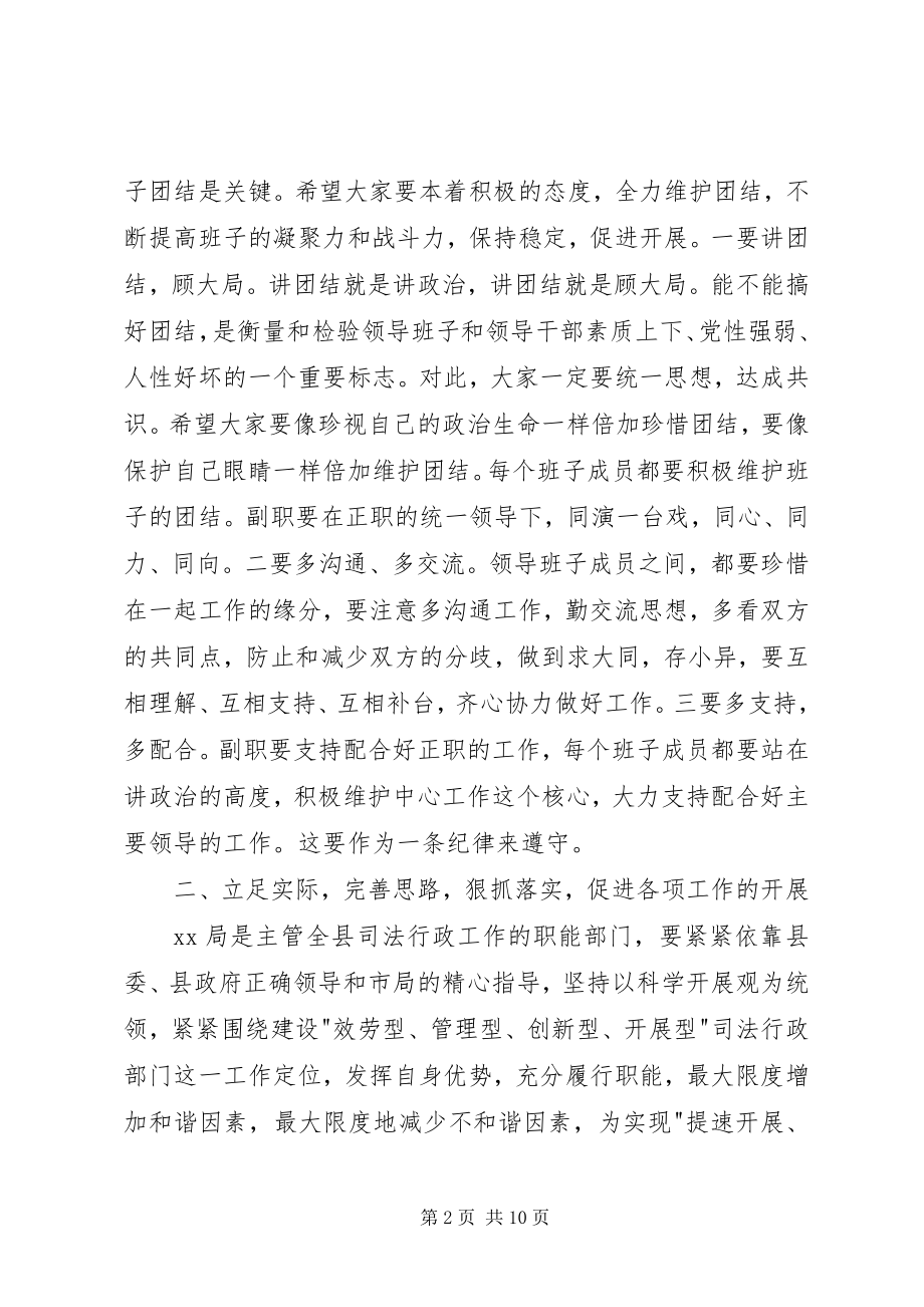 2023年干部任职宣布领导致辞3篇.docx_第2页