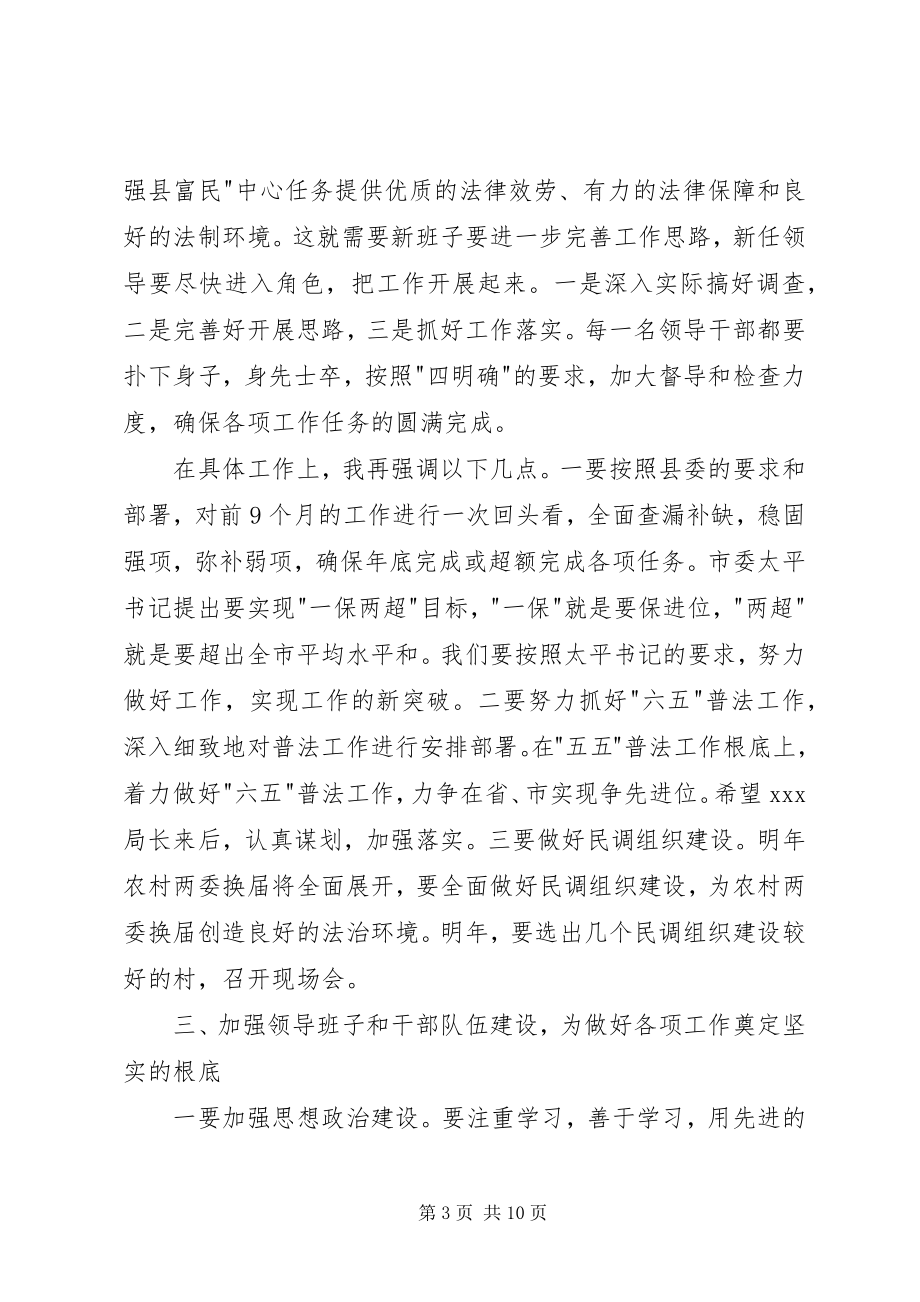 2023年干部任职宣布领导致辞3篇.docx_第3页