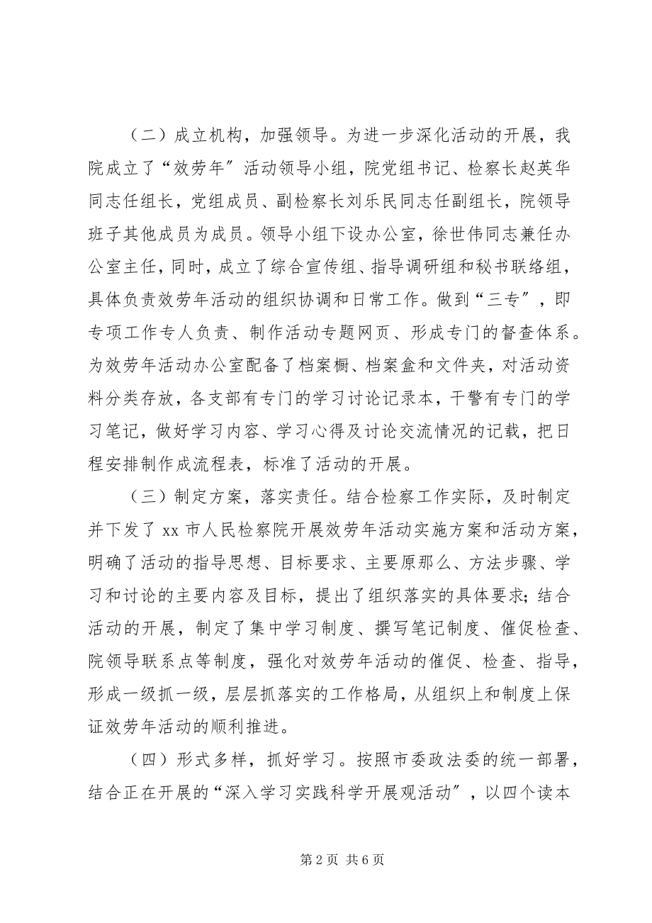 2023年检察院服务活动汇报材料.docx_第2页