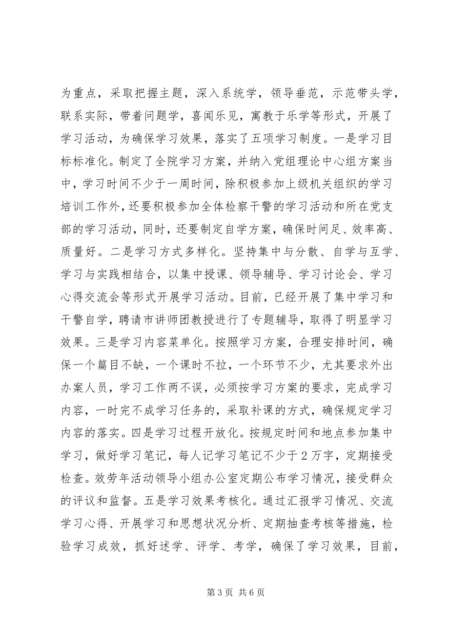 2023年检察院服务活动汇报材料.docx_第3页