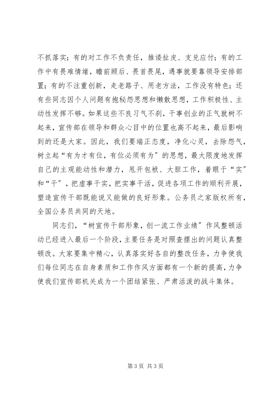 2023年在机关民主生活会上的致辞.docx_第3页