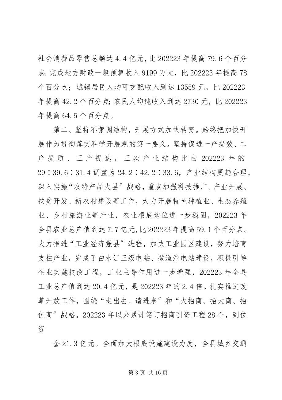 2023年XX县向省委巡视组汇报材料.docx_第3页