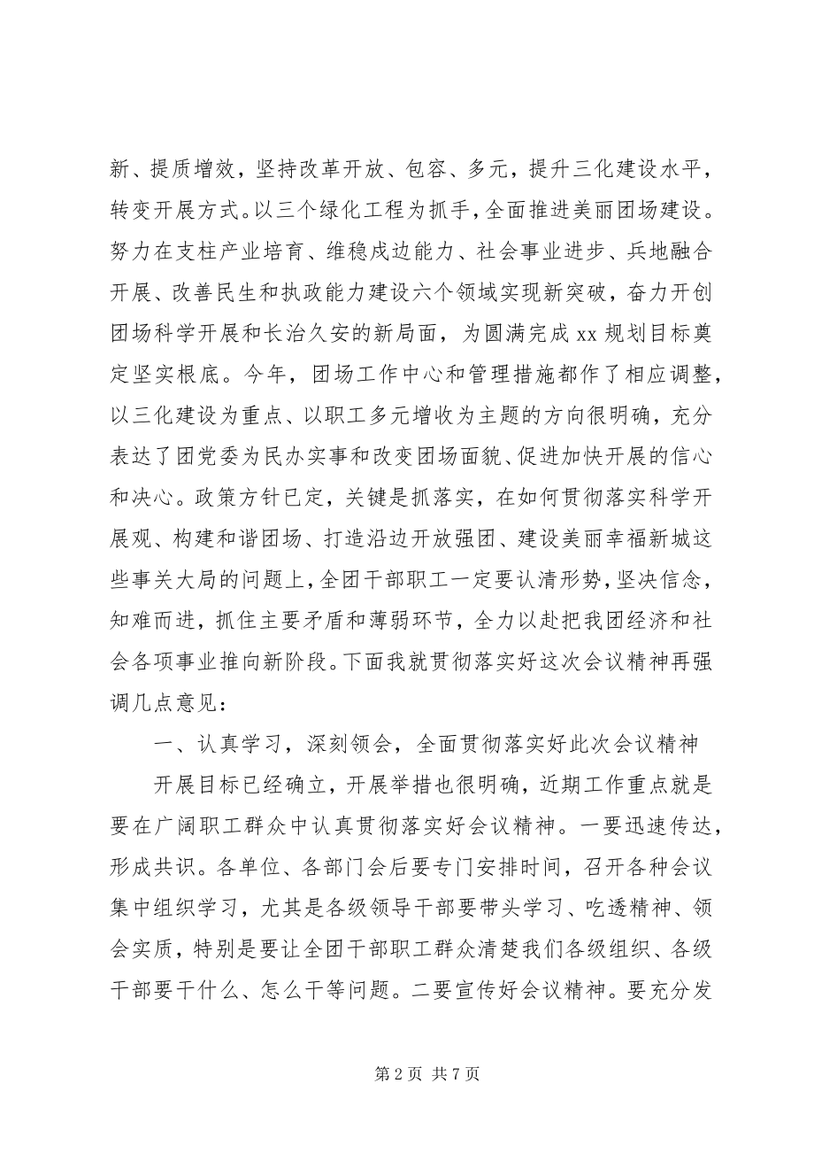 2023年“双先”表彰大会总结致辞稿新编.docx_第2页