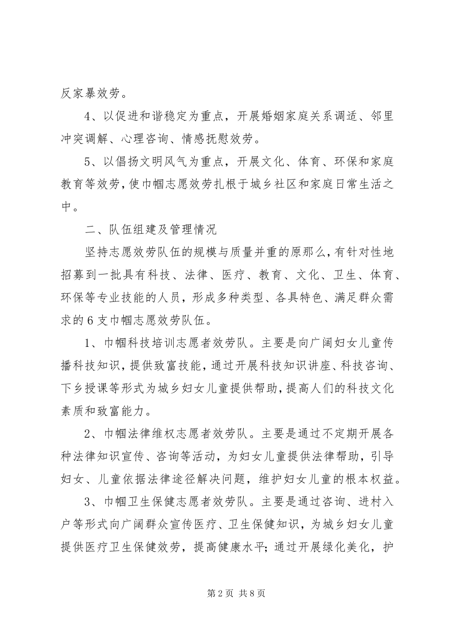 2023年妇联巾帼志愿者调查汇报.docx_第2页