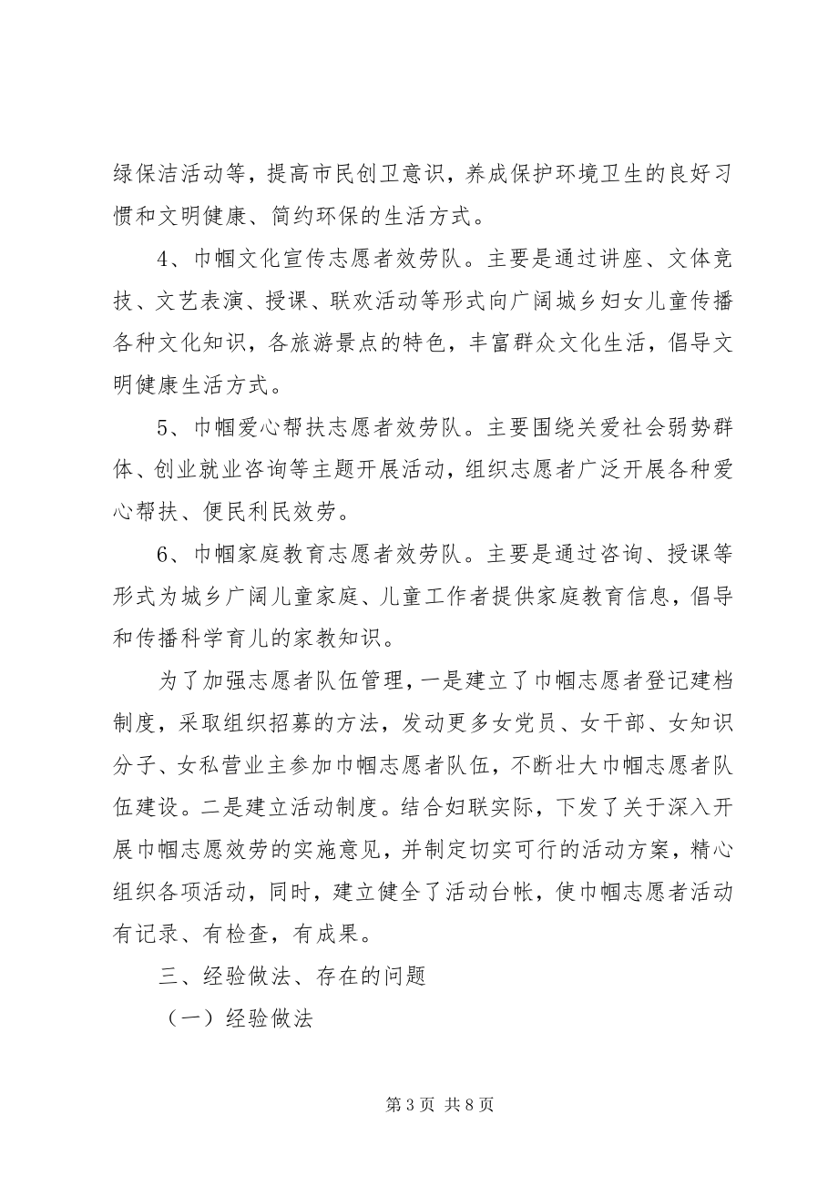 2023年妇联巾帼志愿者调查汇报.docx_第3页