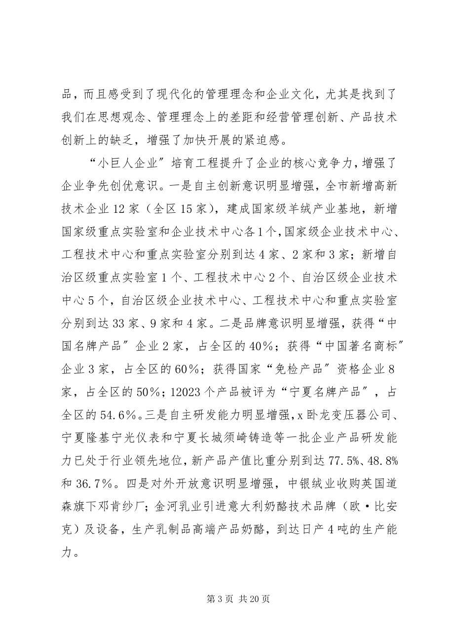 2023年市长在全市工业经济工作会议上的致辞.docx_第3页