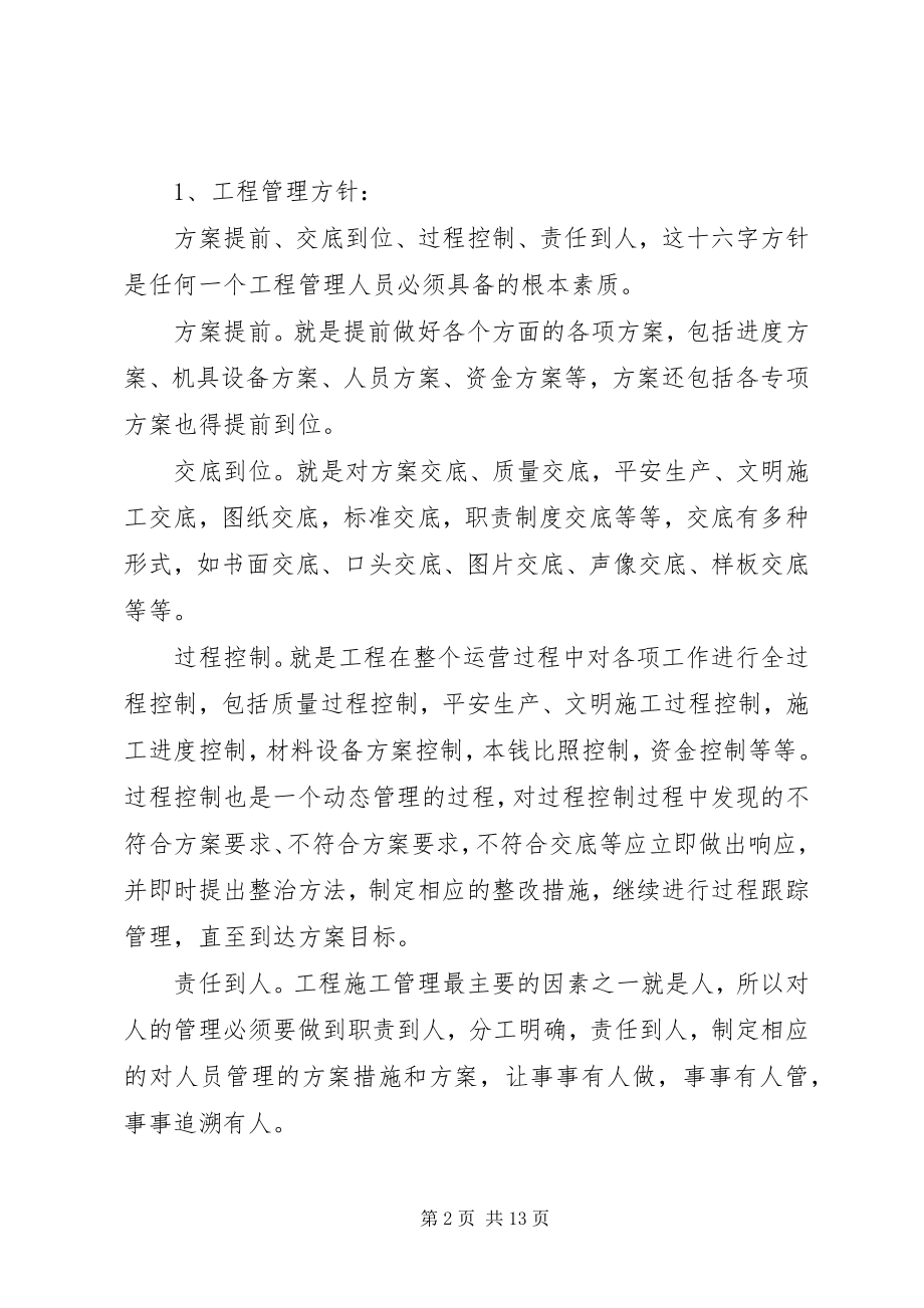 2023年强化管理工作研讨会讲话稿.docx_第2页