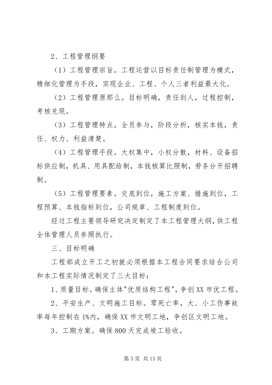 2023年强化管理工作研讨会讲话稿.docx_第3页