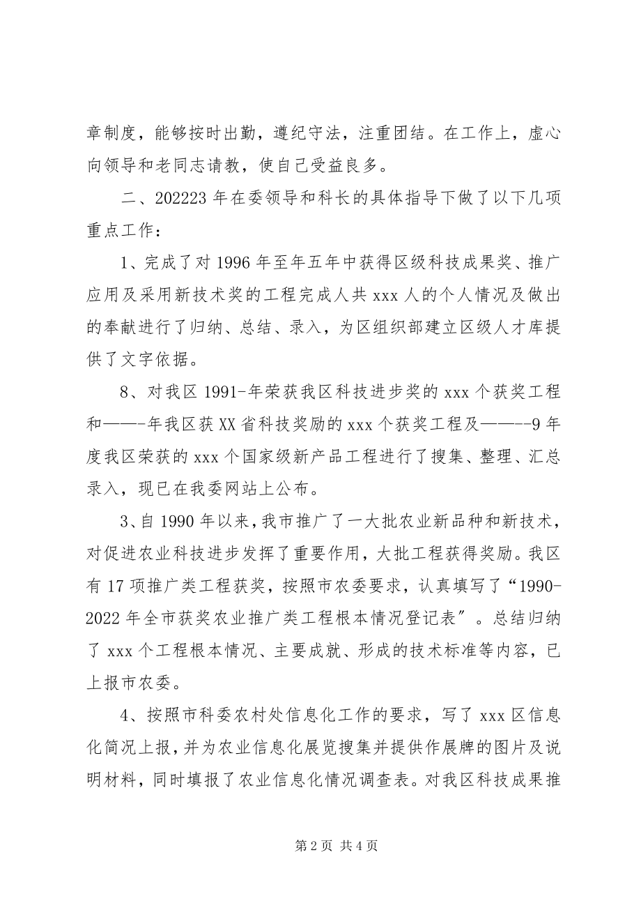 2023年个人述职个人廉政责任书.docx_第2页