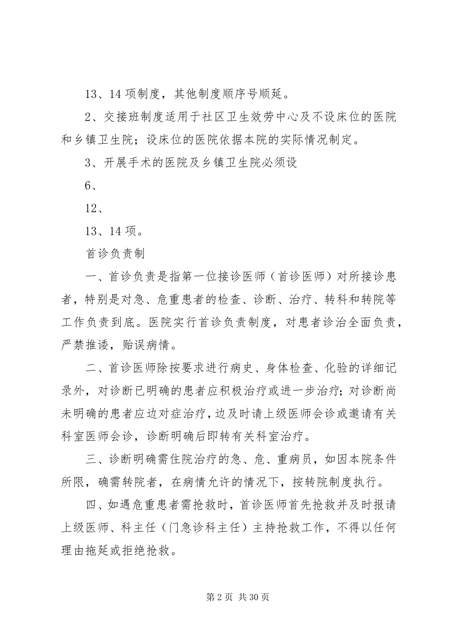 2023年社区卫生服务十四项核心制度.docx_第2页