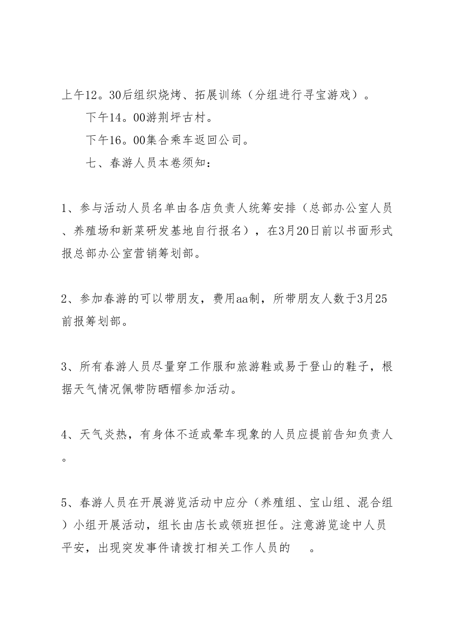 2023年公司组织活动方案 .doc_第3页