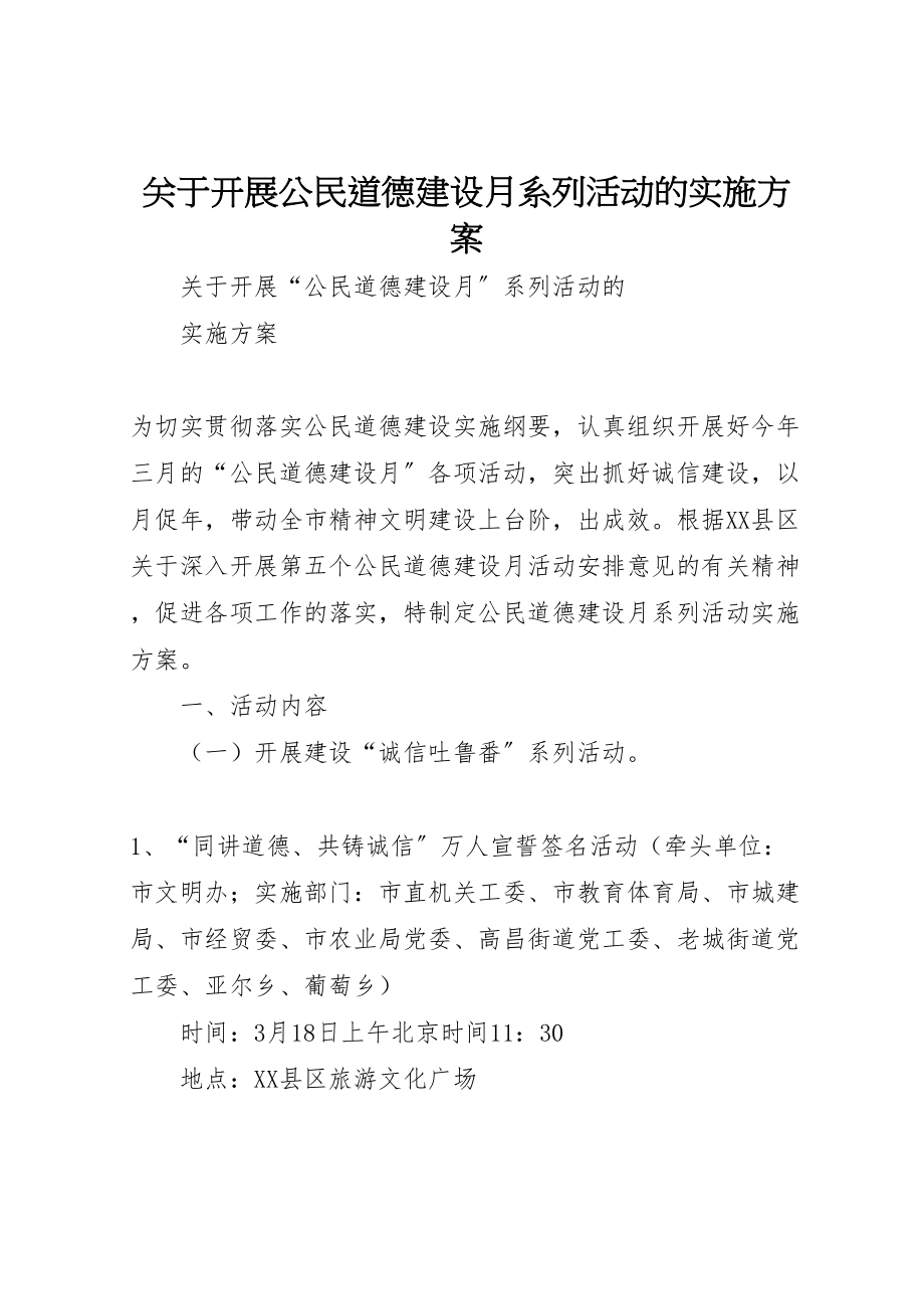 2023年关于开展公民道德建设月系列活动的实施方案 .doc_第1页