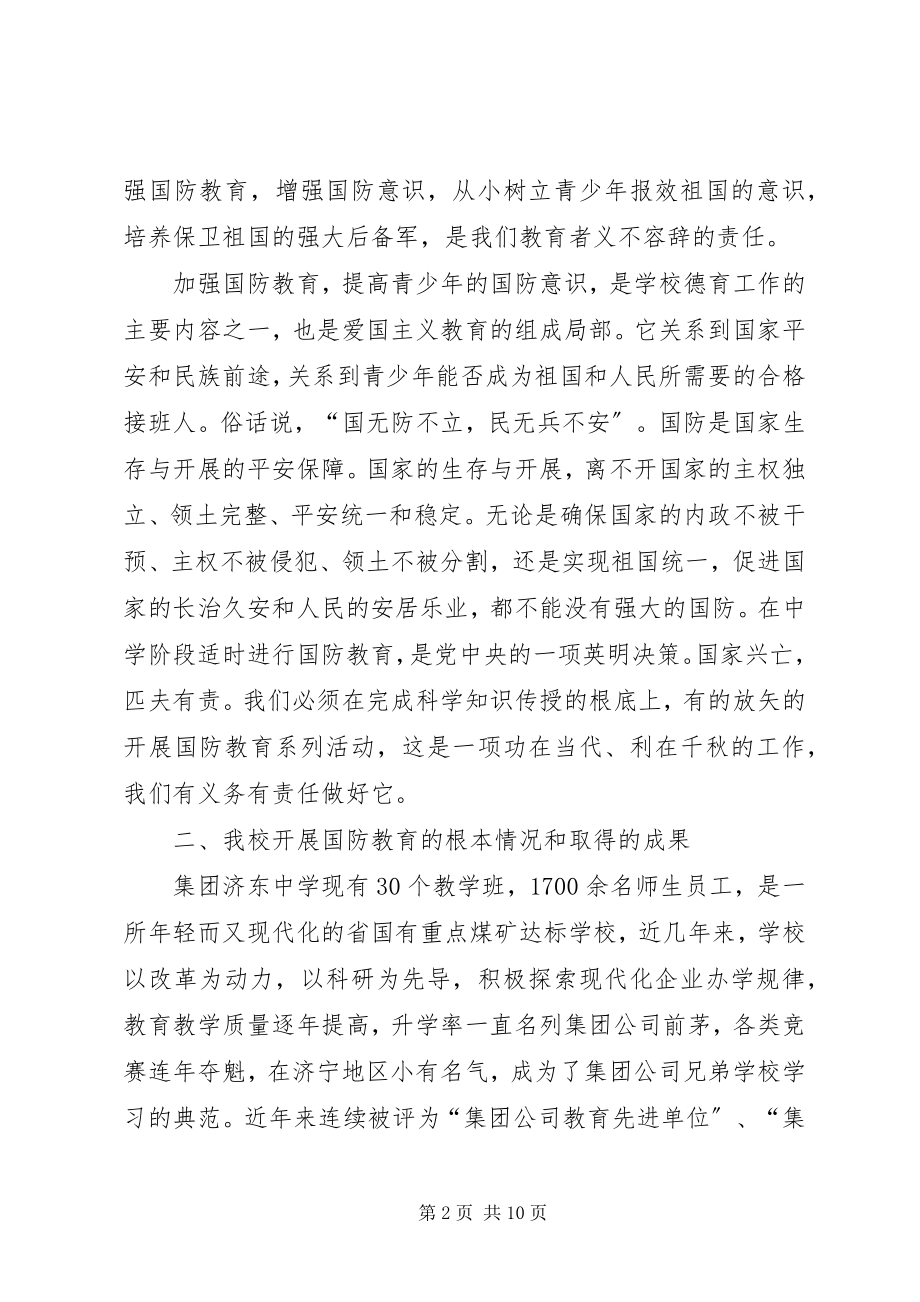 2023年八一建军庆综合材料五则新编.docx_第2页