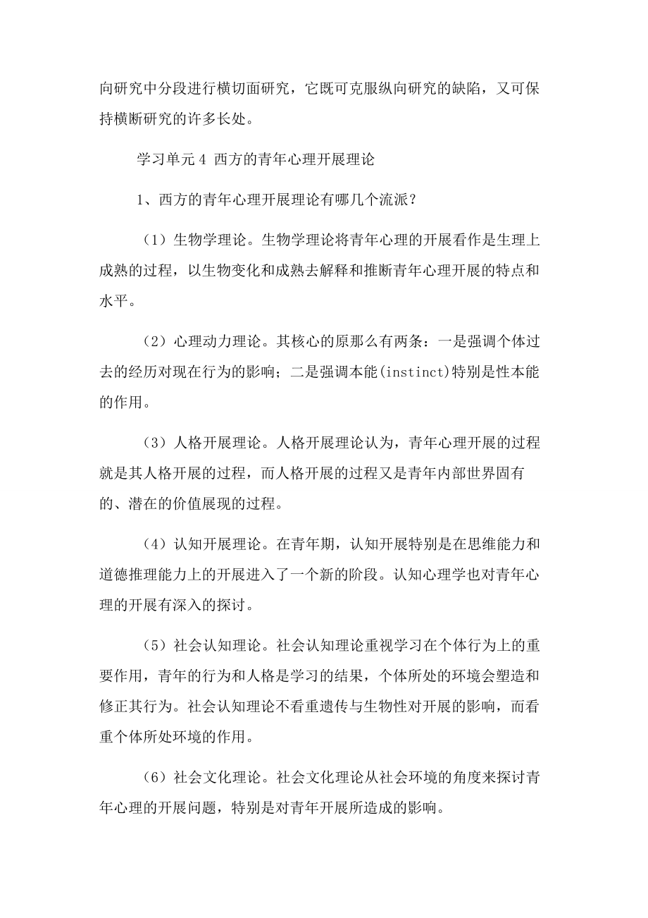 2023年青年心理学心课堂题库.docx_第3页