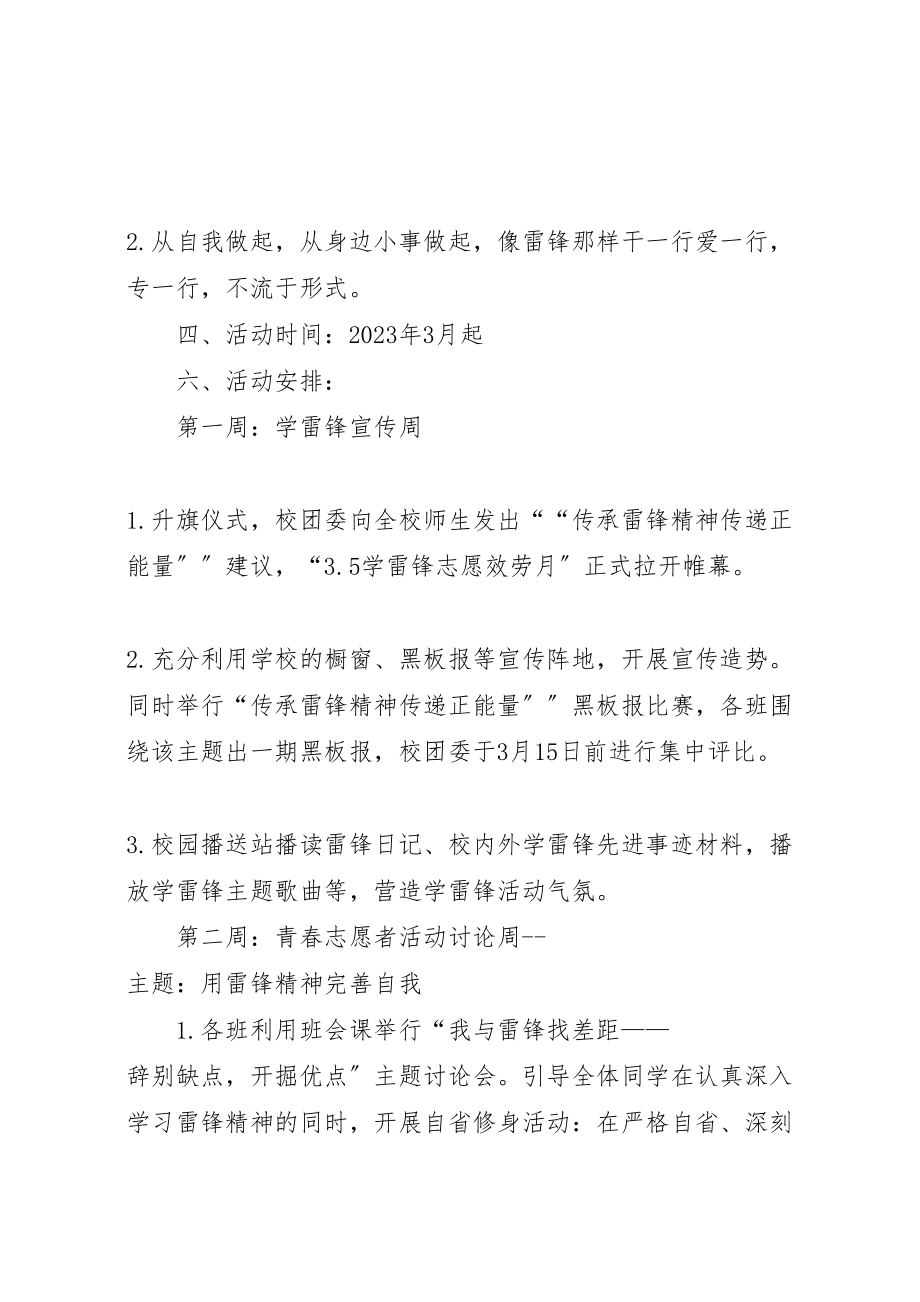 2023年学习雷锋活动方案 9.doc_第2页