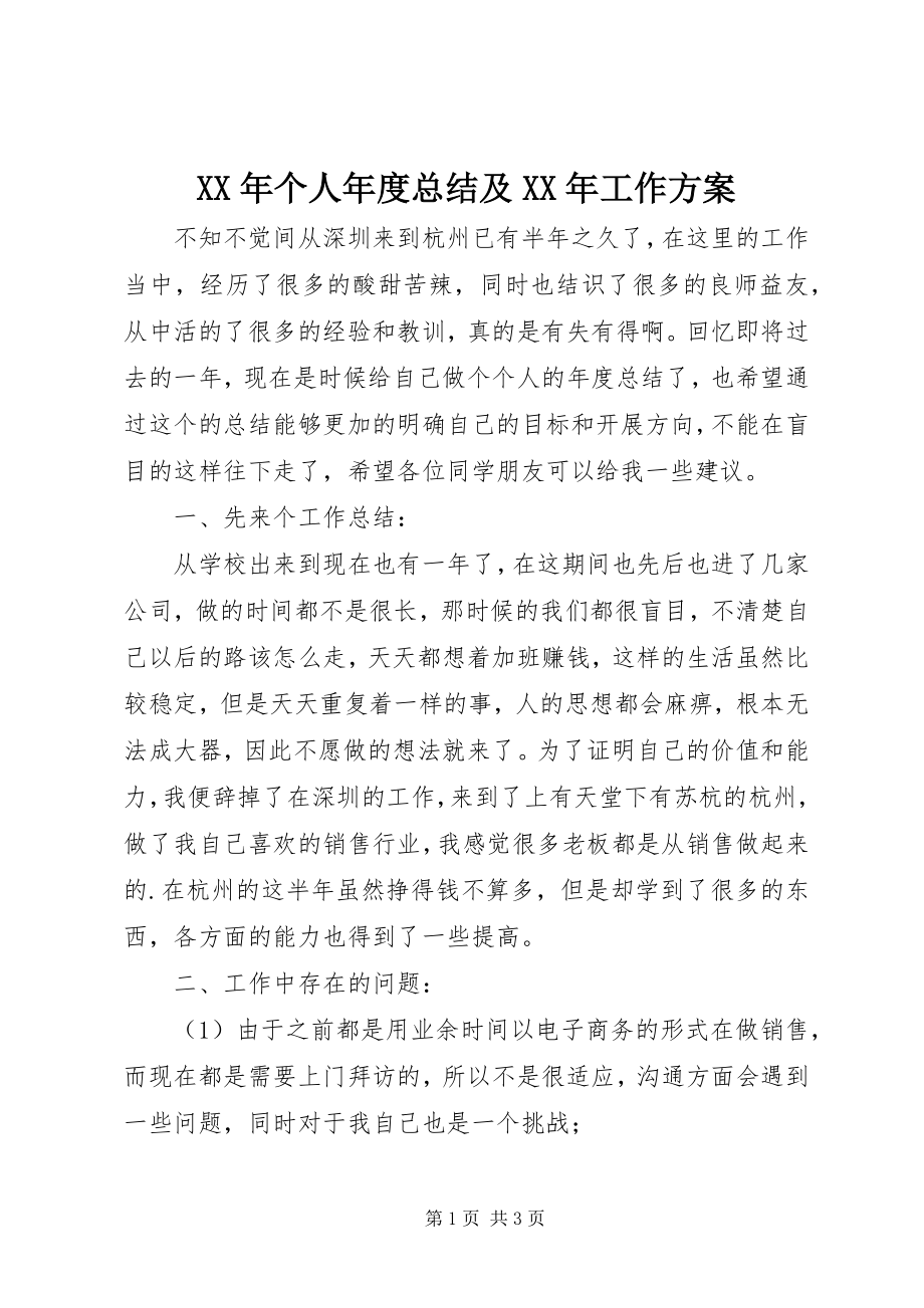 2023年个人度总结及工作计划.docx_第1页