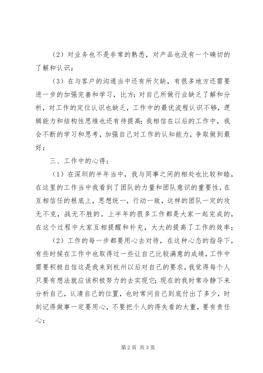 2023年个人度总结及工作计划.docx_第2页