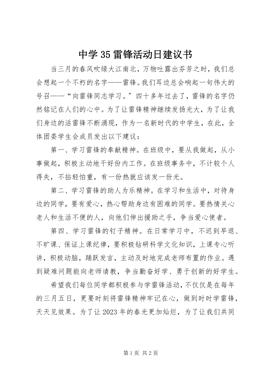 2023年中学35雷锋活动日倡议书.docx_第1页