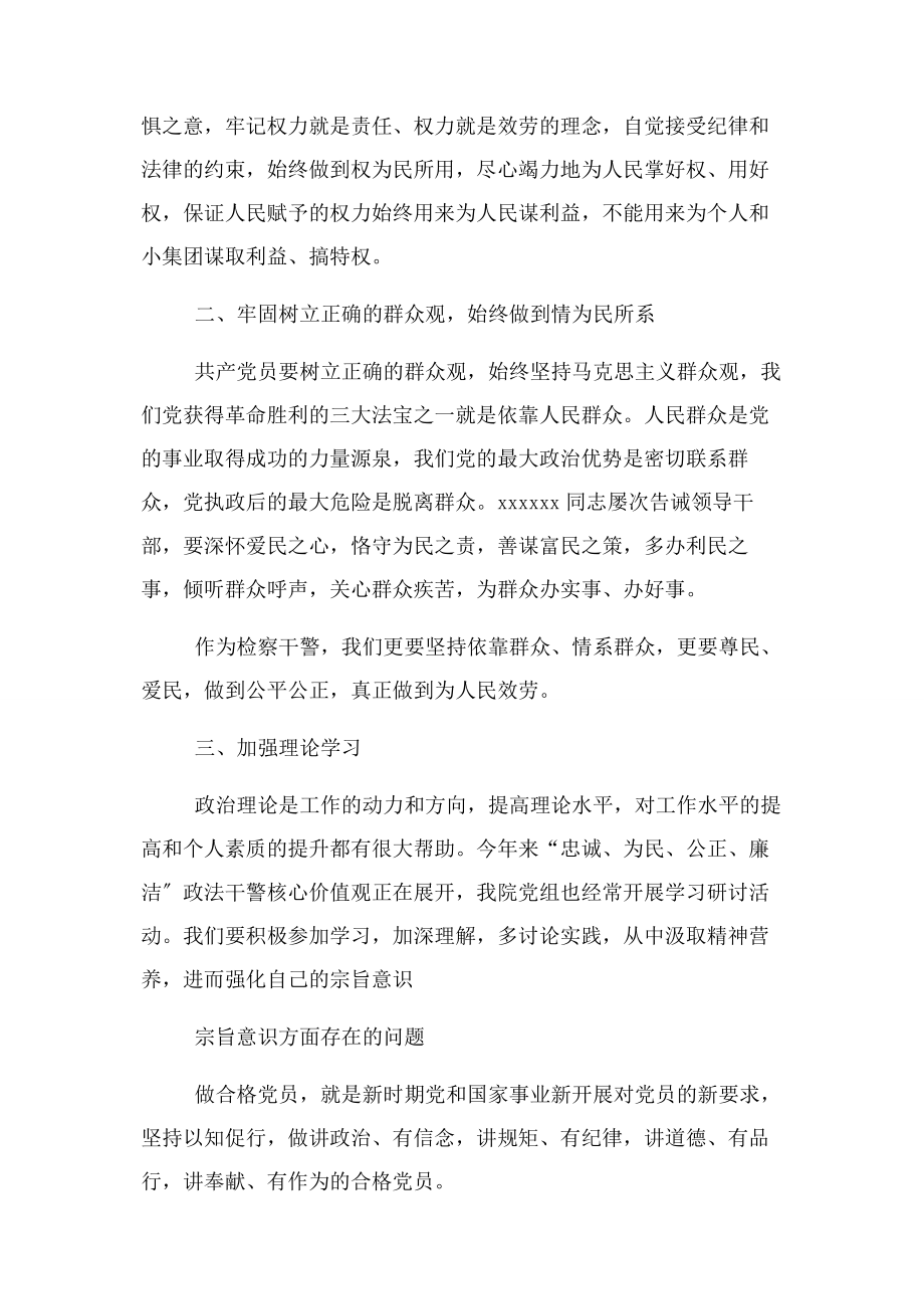 2023年宗旨意识方面存在问题.docx_第2页