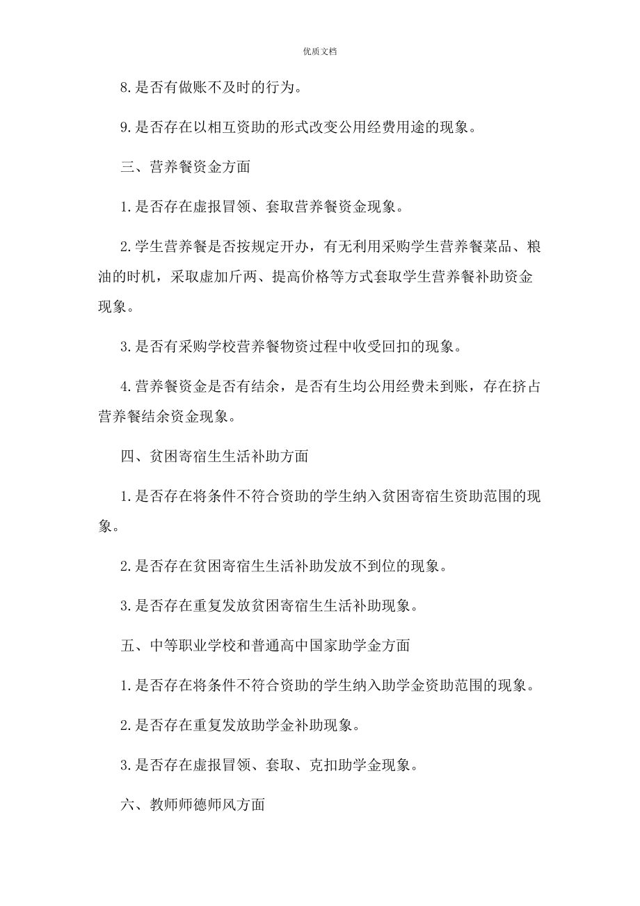 2023年开展党风廉政建设突出问题集中专项整治问题清单.docx_第2页