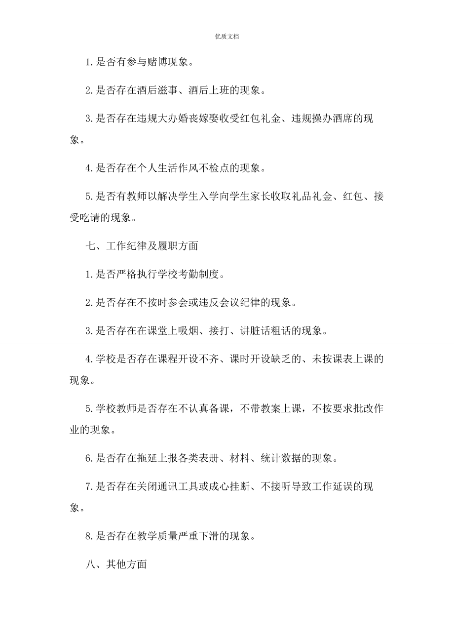 2023年开展党风廉政建设突出问题集中专项整治问题清单.docx_第3页