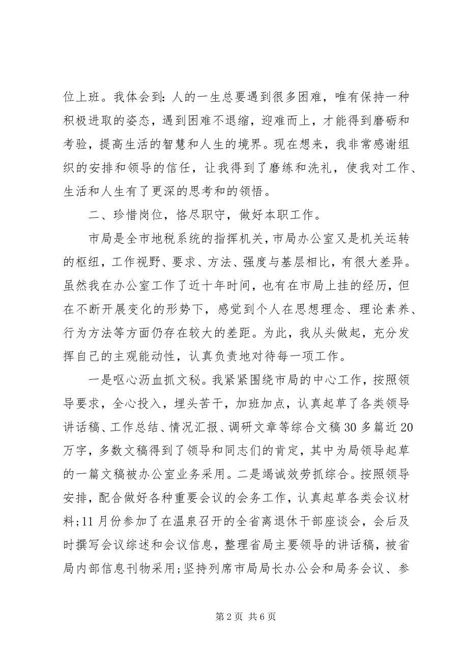 2023年地税系统公务员个人工作总结.docx_第2页