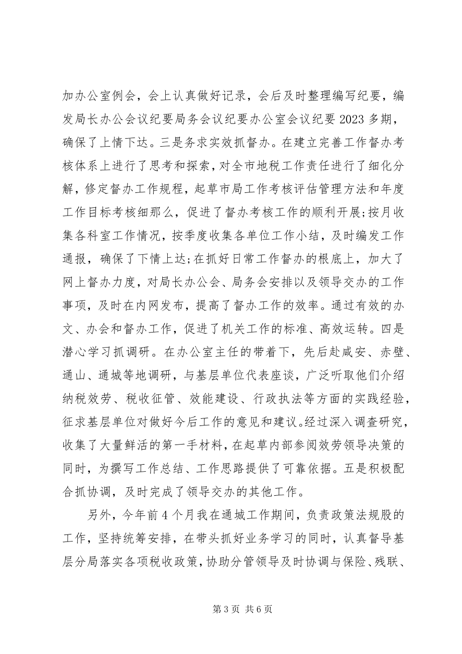 2023年地税系统公务员个人工作总结.docx_第3页