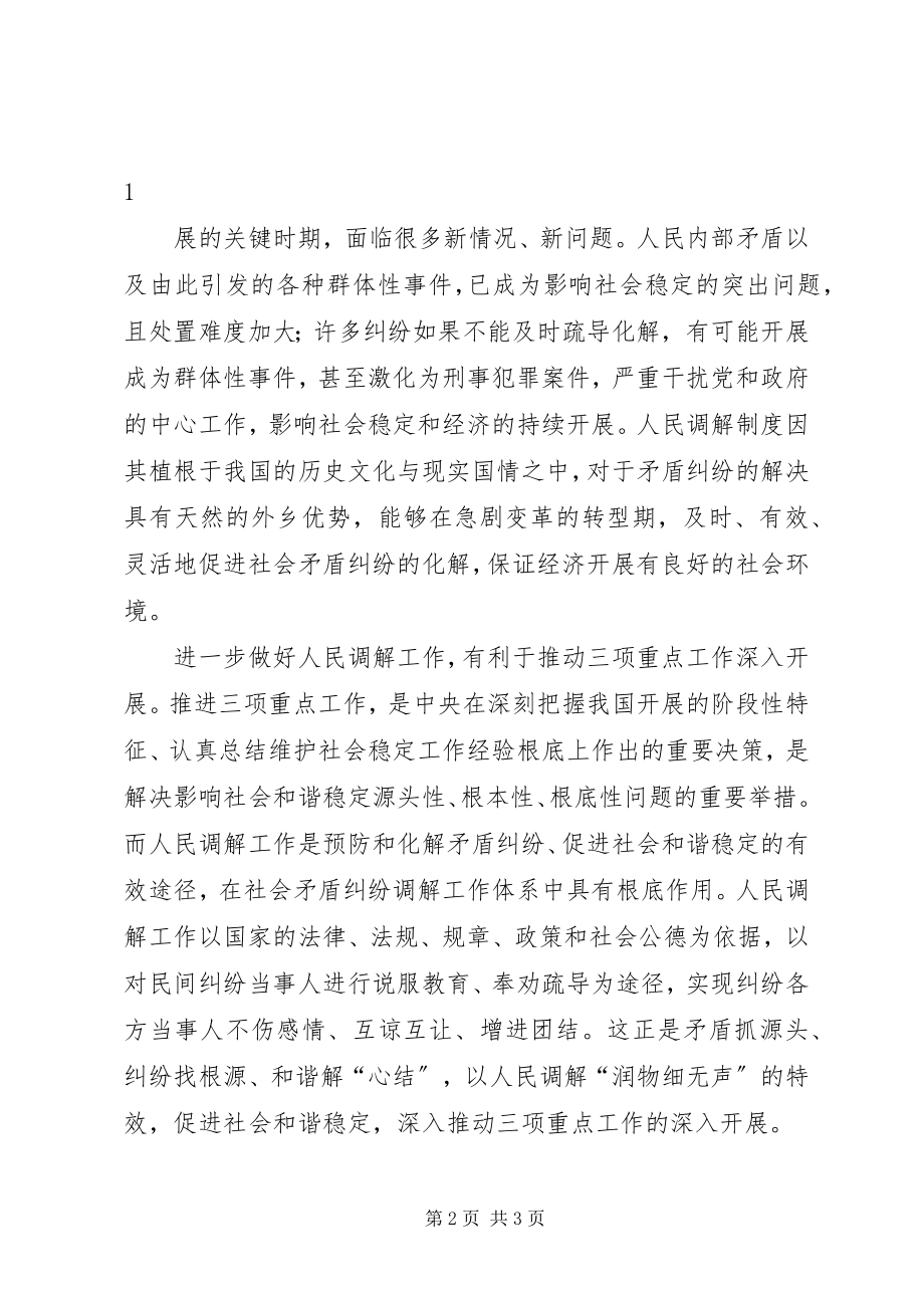 2023年台盘乡携手筑牢“四道防线”做好廉洁征兵工作新编.docx_第2页