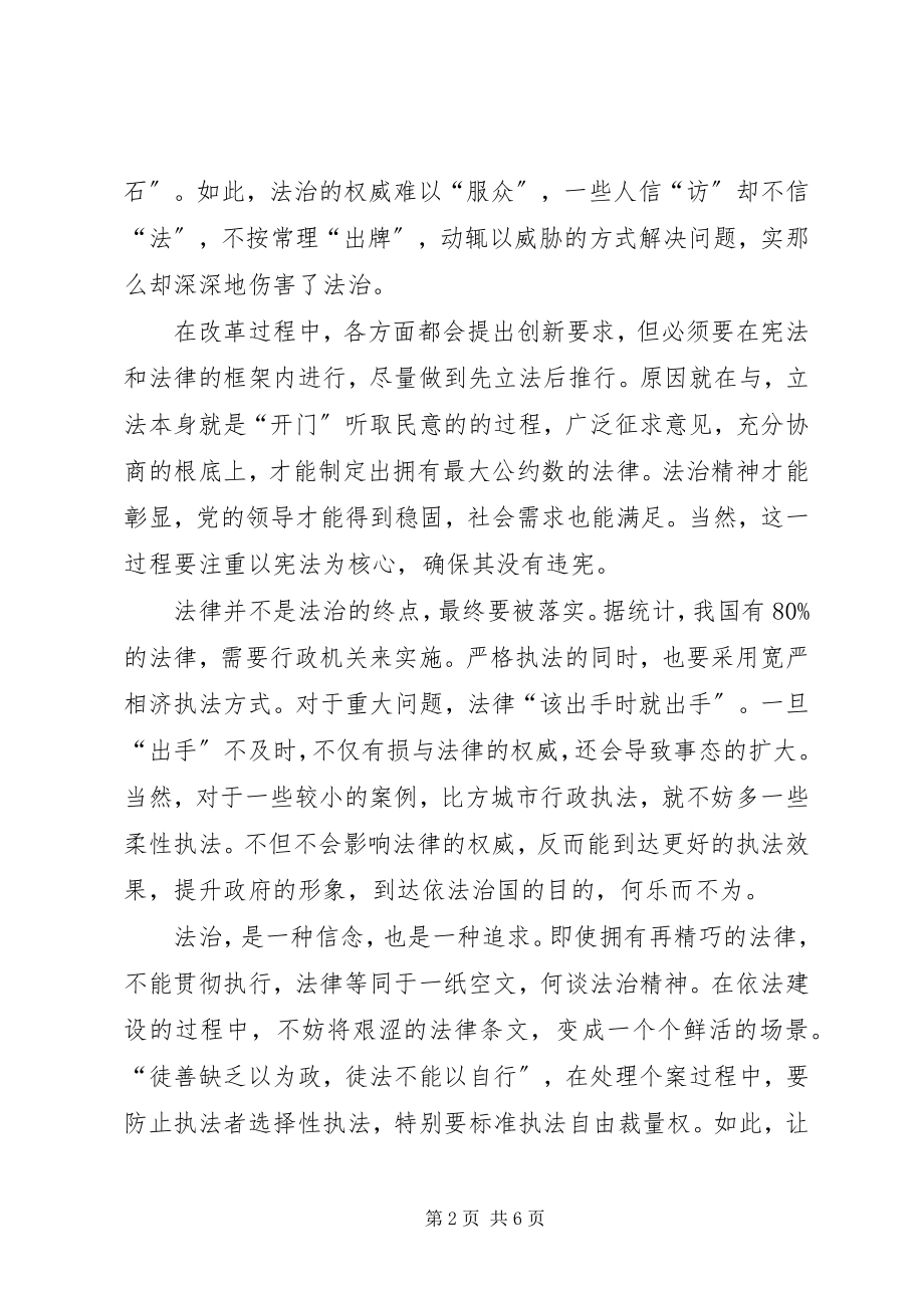 2023年依法行学习心得公共.docx_第2页