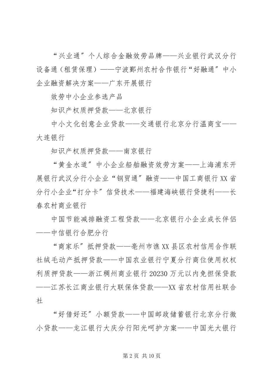 2023年服务小企业及三农金融产品.docx_第2页