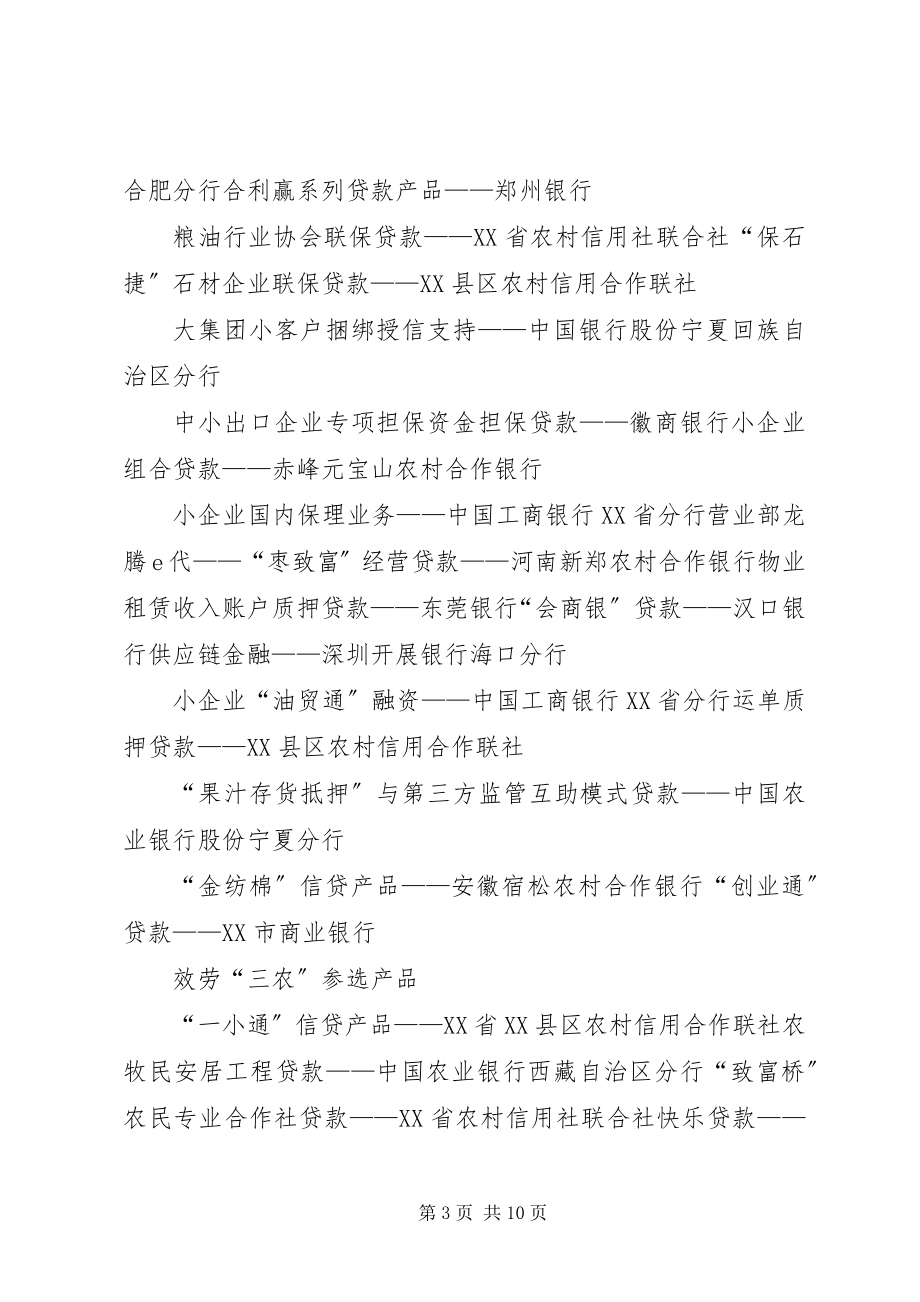 2023年服务小企业及三农金融产品.docx_第3页