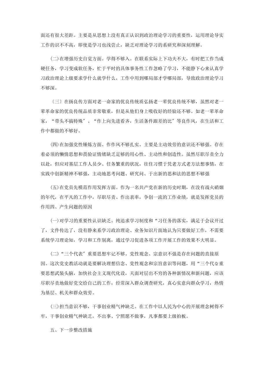 2023年乡镇基层党员党史学习教育个人对照检查材料.docx_第2页