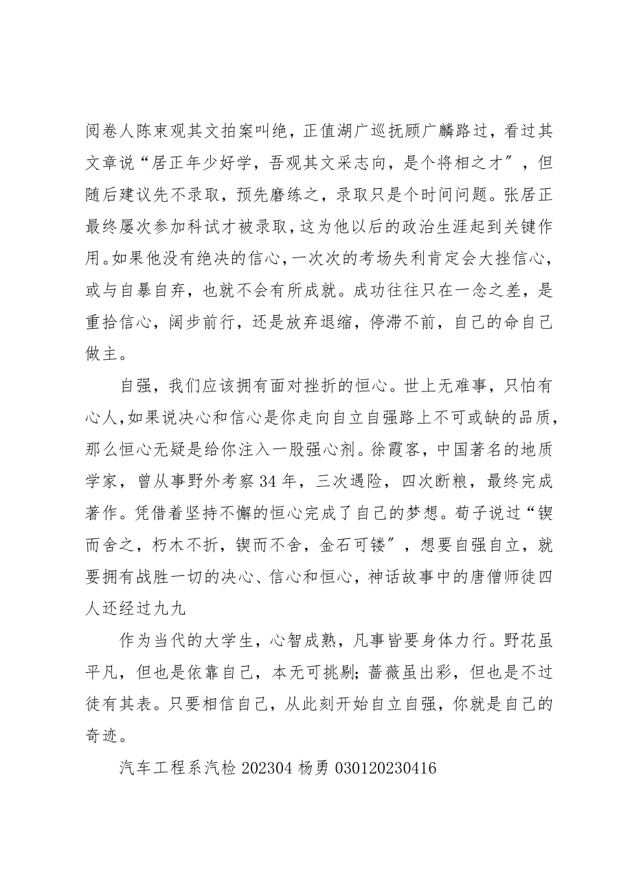 2023年诚信自强征文材料新编.docx_第2页