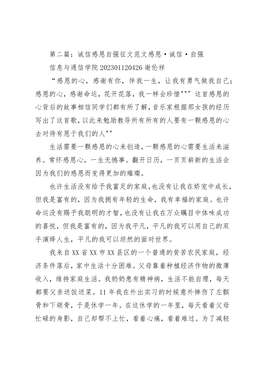 2023年诚信自强征文材料新编.docx_第3页