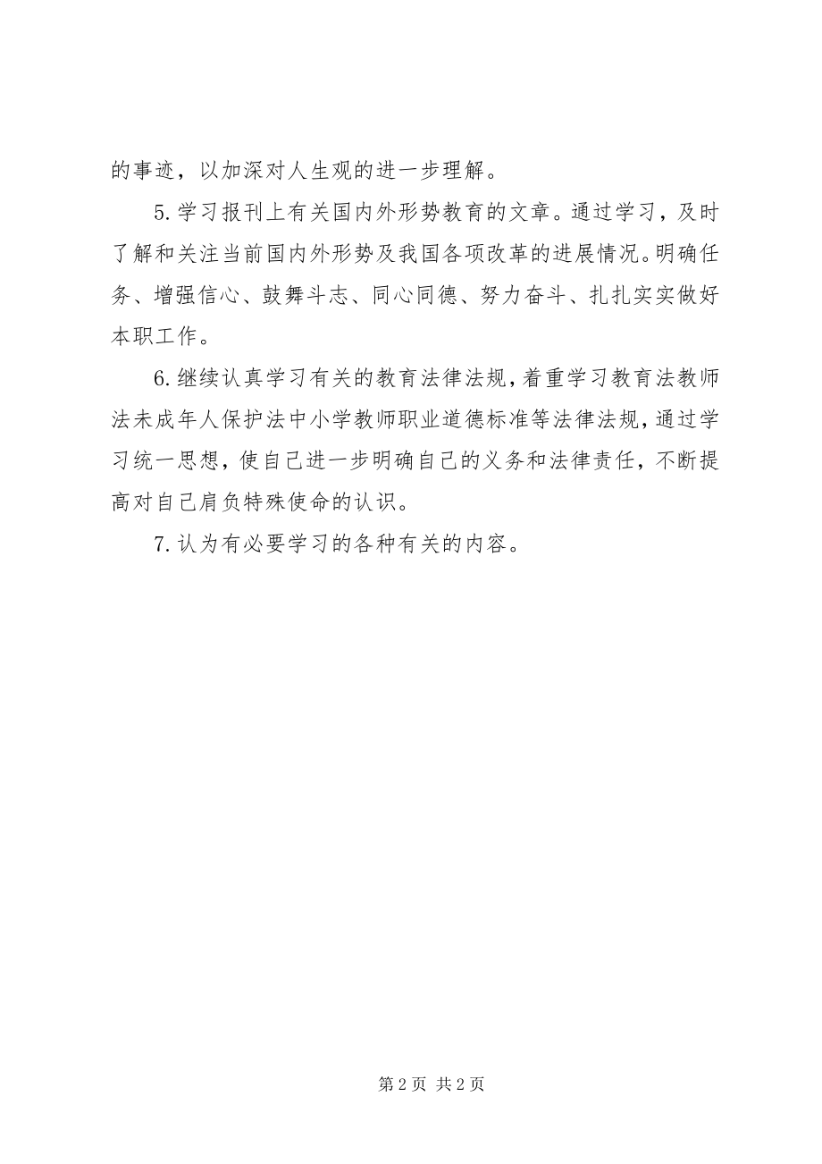 2023年政治学习计划.docx_第2页