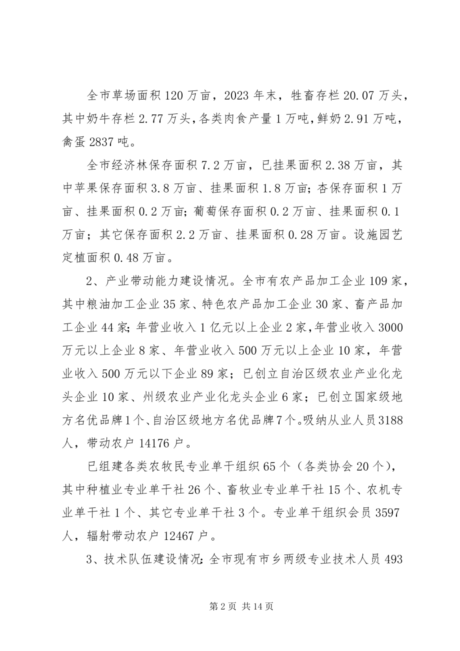 2023年XX省农牧业产业化发展对策建议.docx_第2页