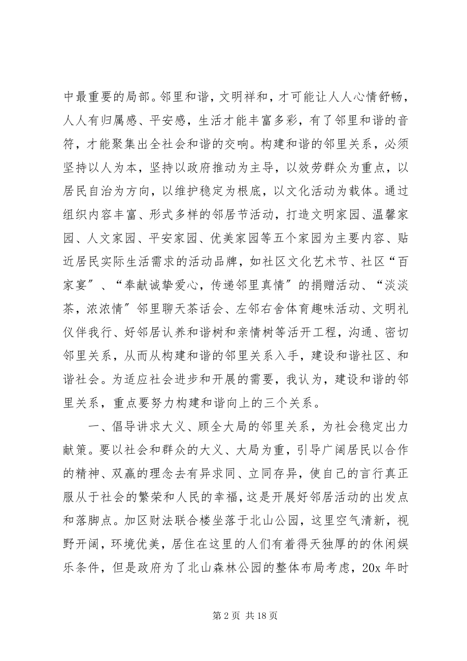 2023年社区心得体会4篇.docx_第2页