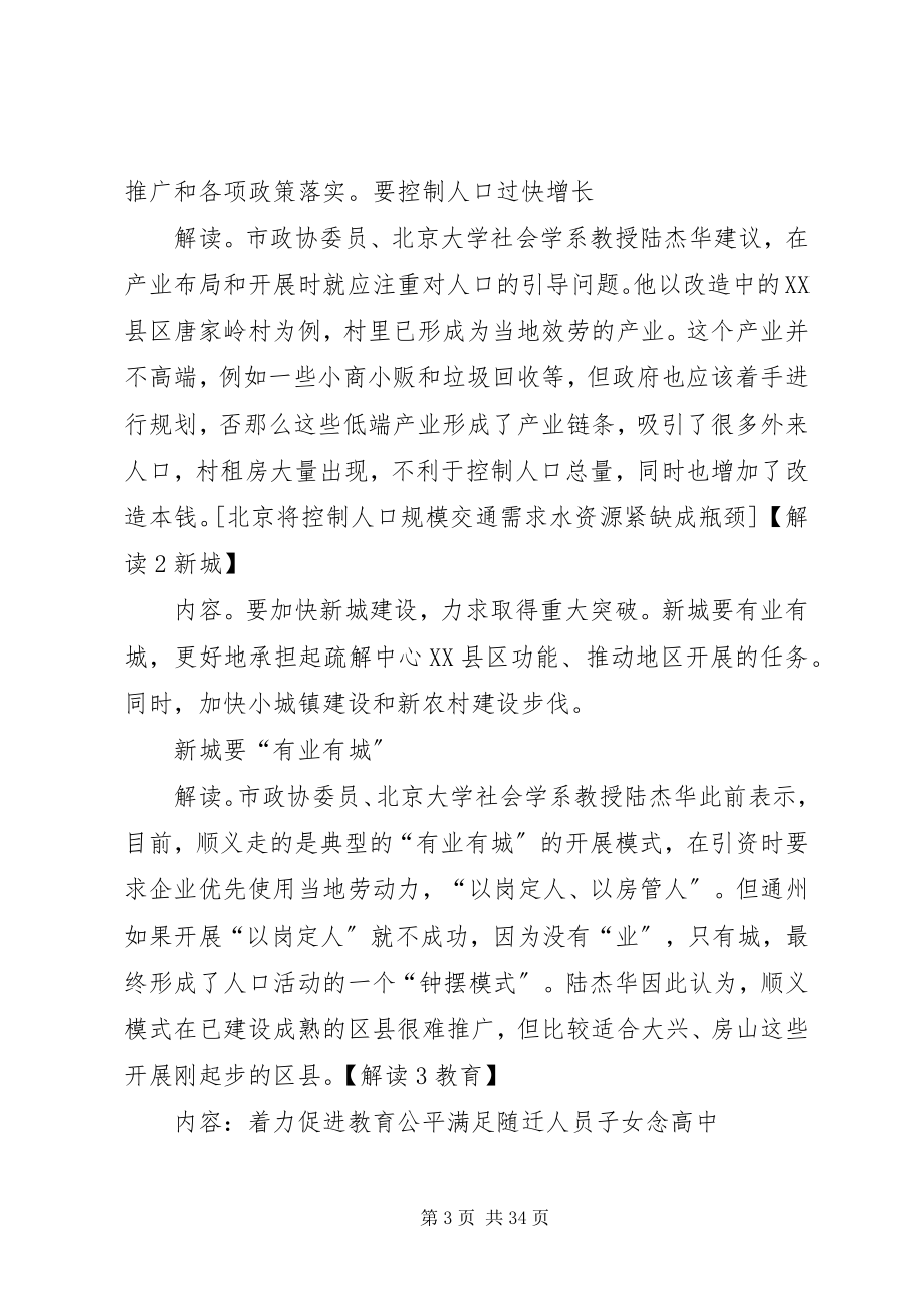 2023年市委十届八次全会审议通过.docx_第3页