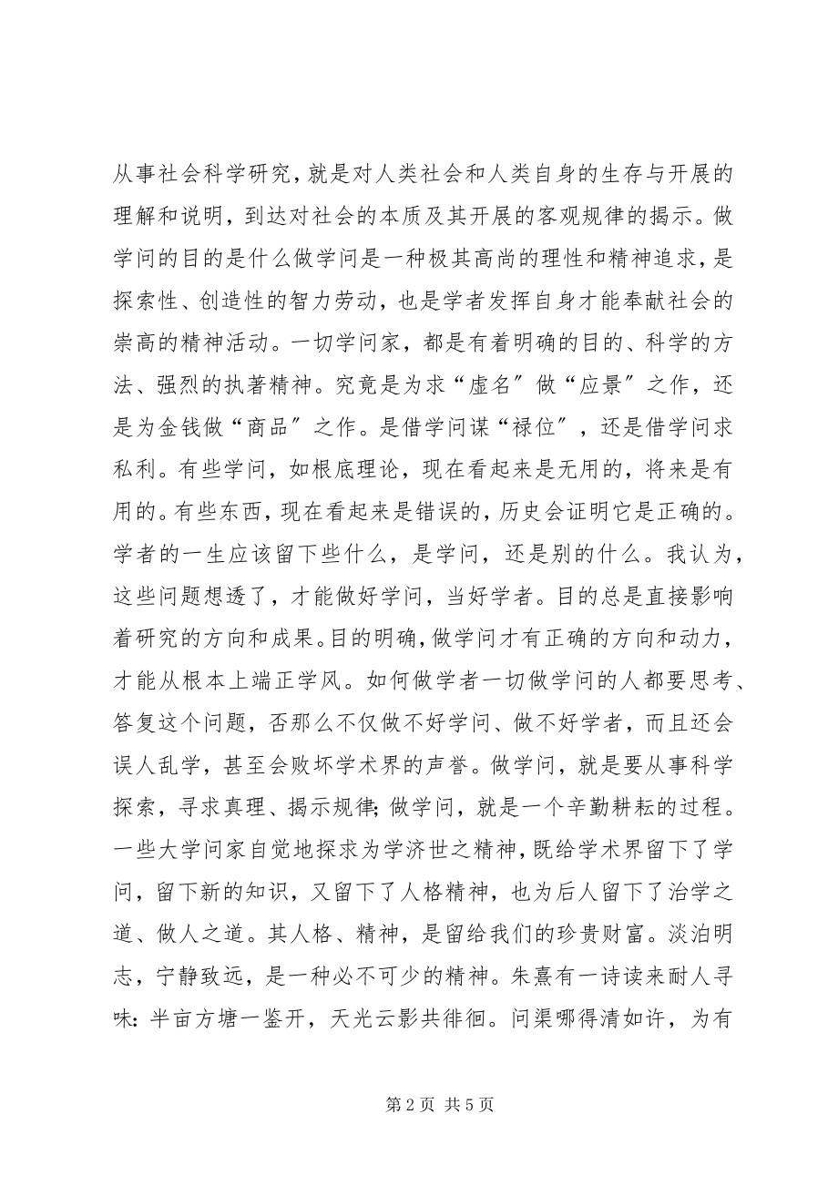 2023年学风问题的思考.docx_第2页