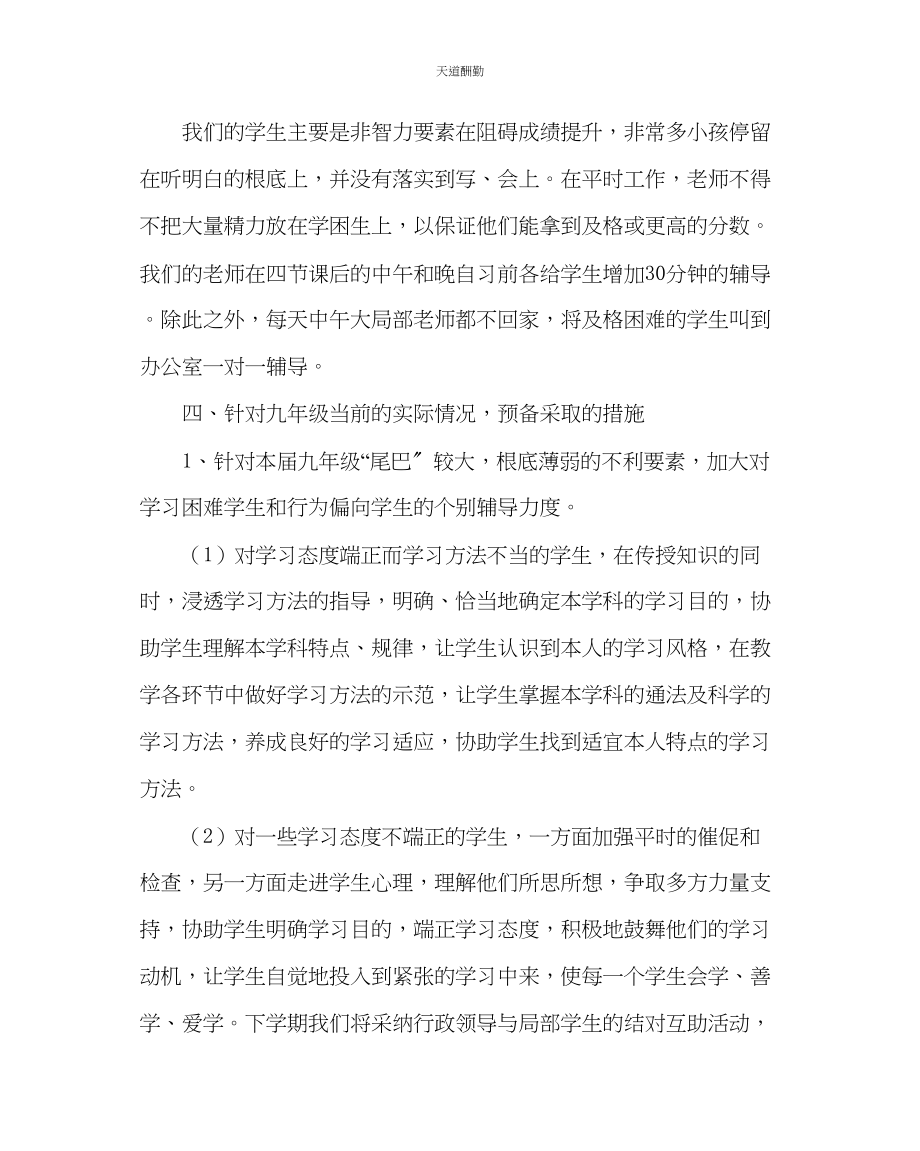 2023年政教处九级组期末考试考后反思.docx_第3页