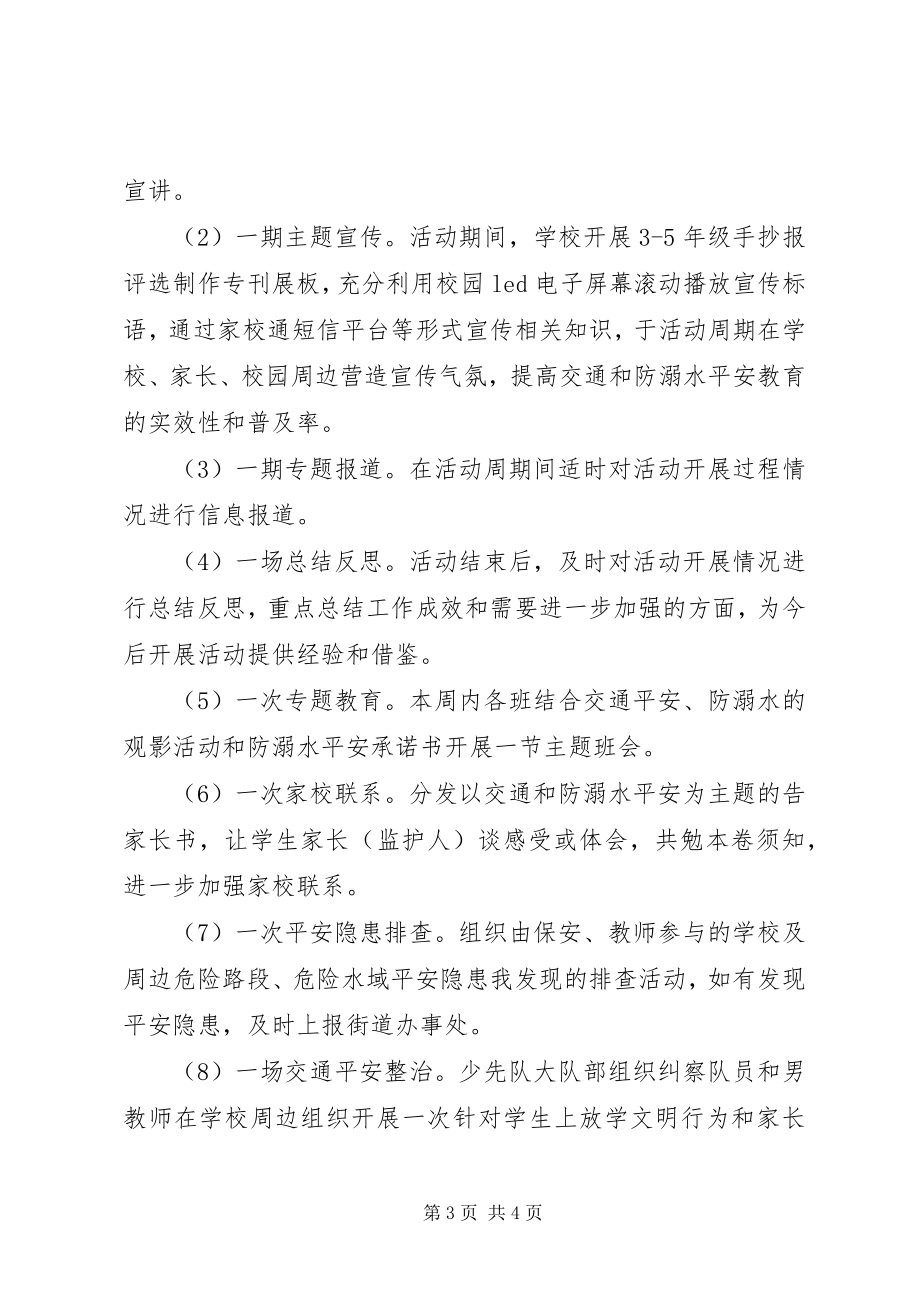 2023年防溺水安全教育活动方案.docx_第3页