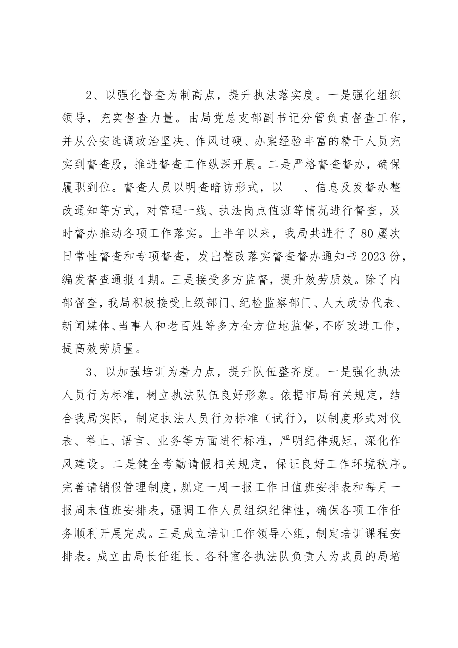 2023年城管执法局上半年工作总结及下半年工作计划.docx_第2页