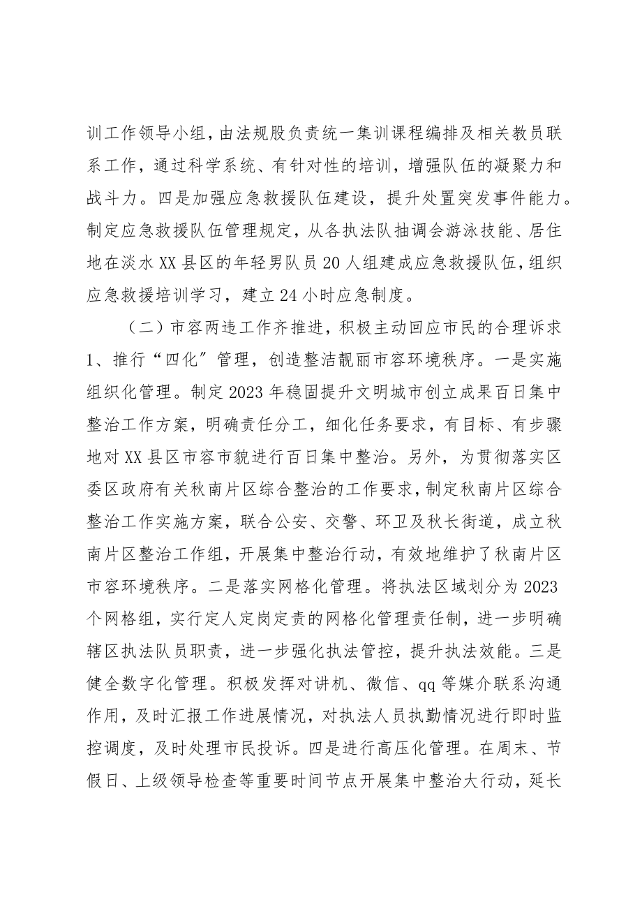 2023年城管执法局上半年工作总结及下半年工作计划.docx_第3页