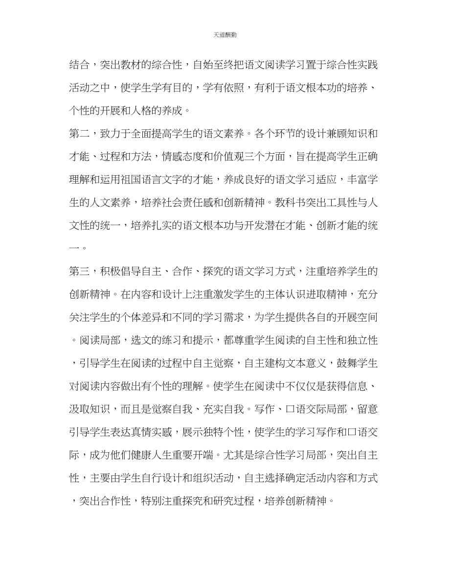 2023年学七级语文上教学计划.docx_第3页