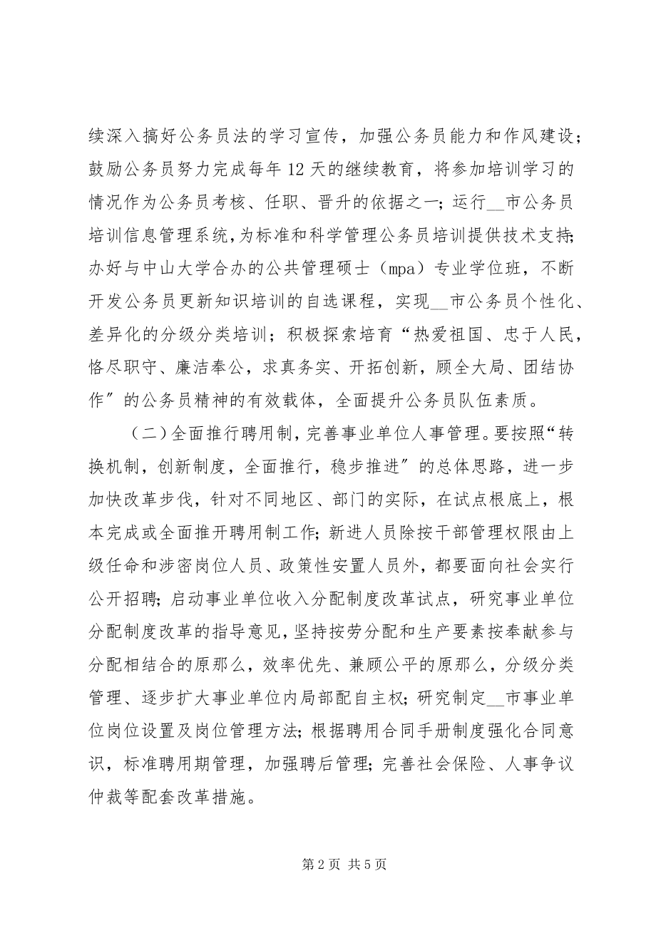 2023年市人事局十一五时期人才工作展望和工作计划.docx_第2页