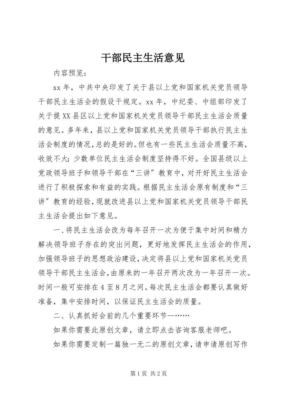 2023年干部民主生活意见.docx_第1页