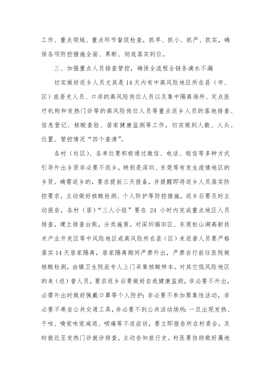 乡镇关于加强2022年五一期间疫情防控工作的通知.docx_第2页