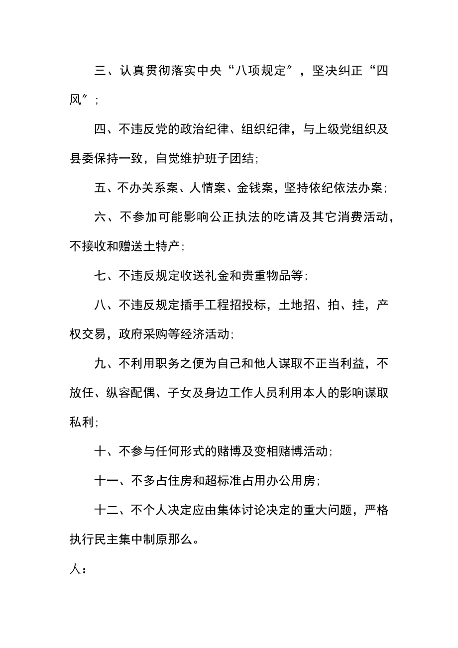 2023年党风廉洁书.docx_第3页