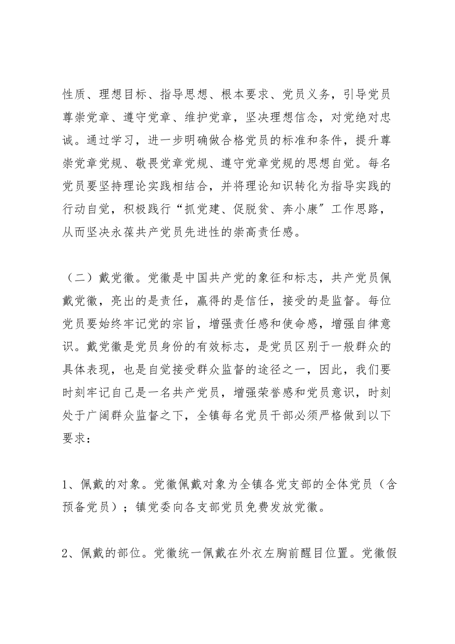 2023年全镇开展学党章戴党徽明职责找差距主题活动方案.doc_第3页