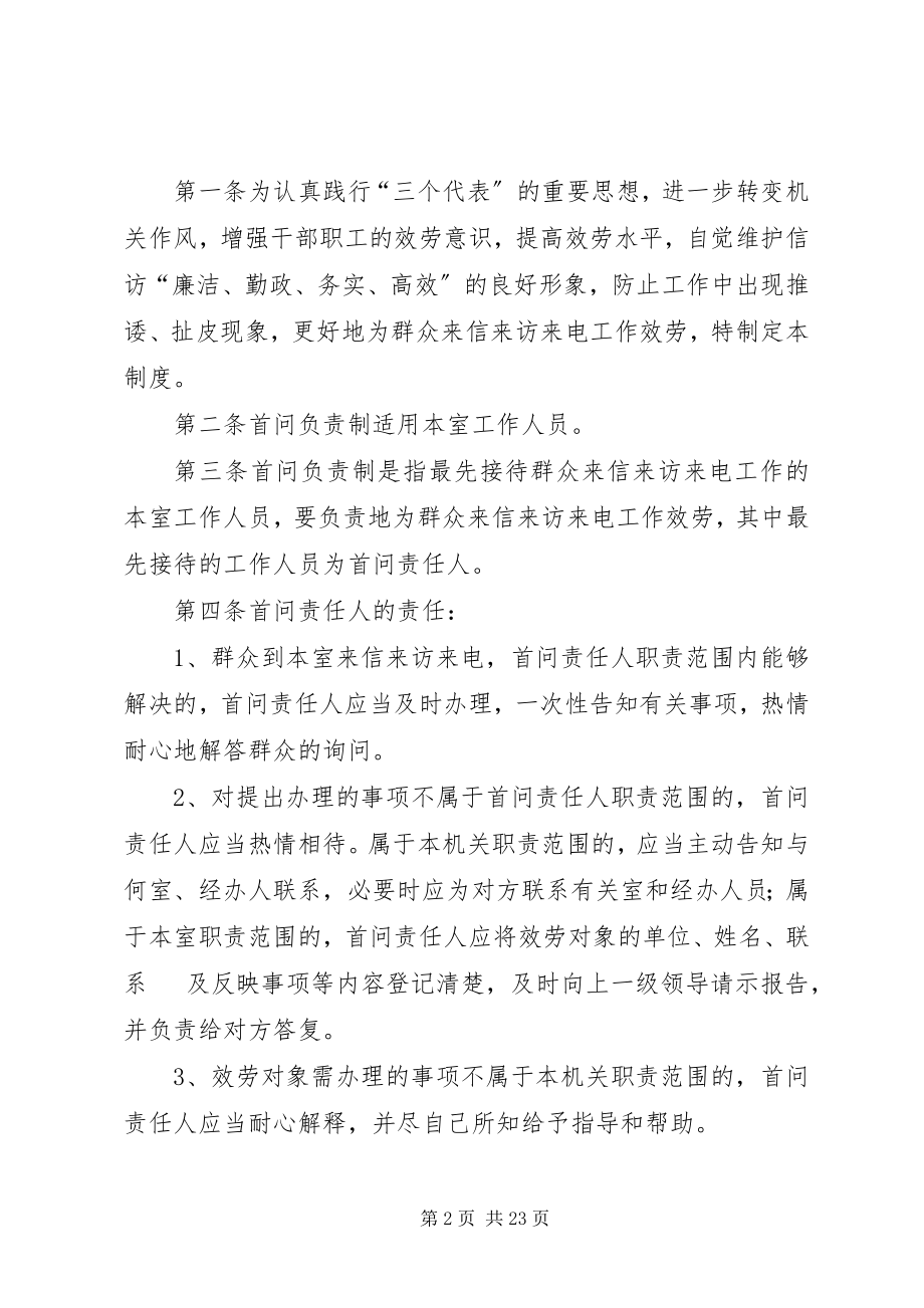 2023年健康路社区首问负责制度.docx_第2页